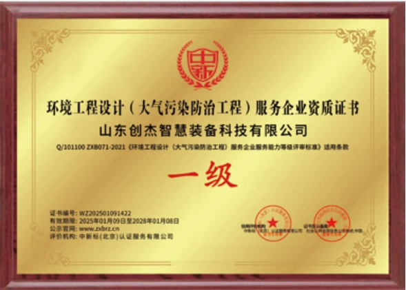 環(huán)境工程設(shè)計（大氣污染防治工程）服務(wù)一級
